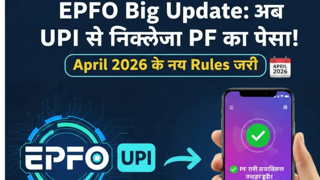 EPFO UPI Withdrawal Update April 2026 showing a smartphone with a success payment screen